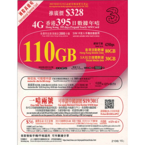 3國際萬能咭110GB本地數據年咭(紅咭)
